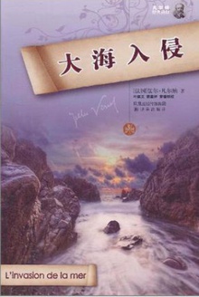 大海入侵