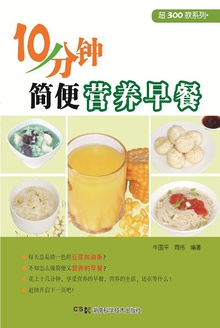 超300款系列:10分钟简便营养早餐