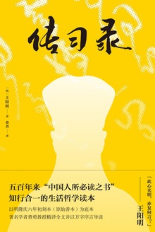 传习录