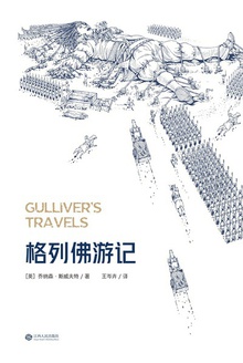 格列佛游记