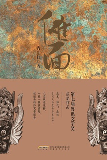 傩面