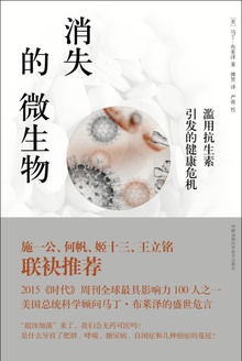 消失的微生物:滥用抗生素引发的健康危机