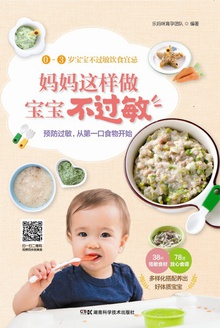 妈妈这样做,宝宝不过敏