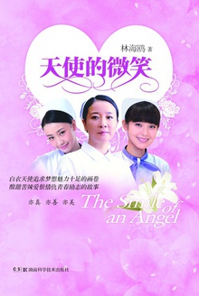 天使的微笑