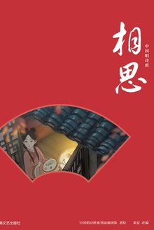 相思