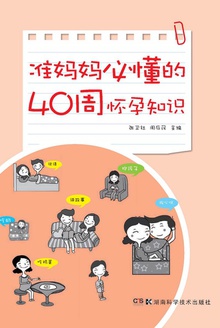 准妈妈必懂的40周怀孕知识