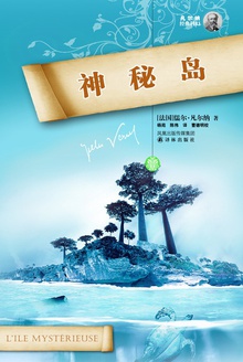 神秘岛