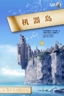 机器岛