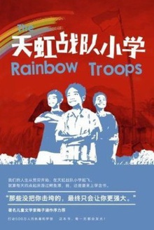 天虹战队小学