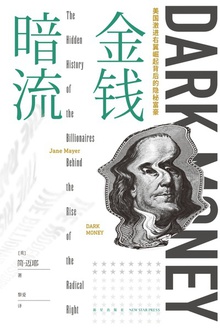 金钱暗流:美国激进右翼崛起背后的隐秘富豪