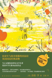萝西与苹果酒