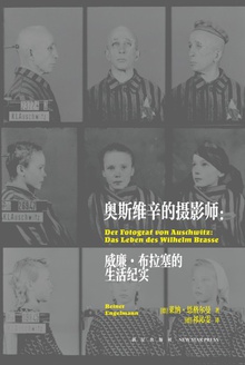 奥斯维辛的摄影师:威廉·布拉塞的生活纪实