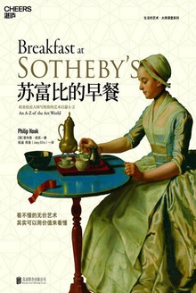 苏富比的早餐