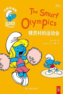 精灵村的运动会(中英双语版)