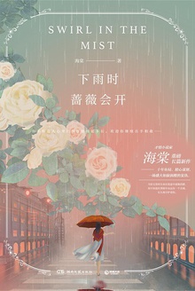 下雨时蔷薇会开
