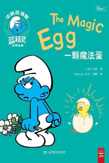 一颗魔法蛋(中英双语版)