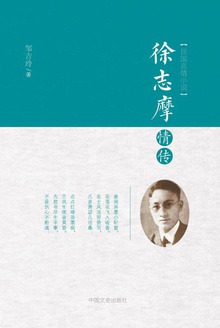 徐志摩情传