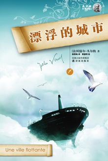 漂浮的城市