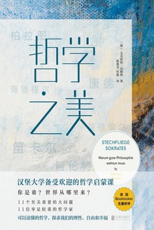哲学之美