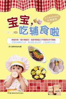 宝宝,吃辅食啦