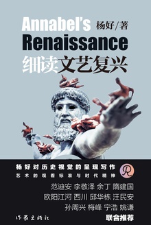 细读文艺复兴