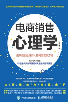 电商销售心理学