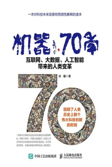 机器70年