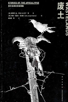 废土:西方名家末世故事集