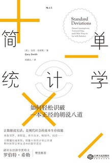 简单统计学