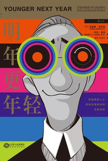 明年更年轻