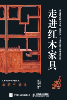 走进红木家具