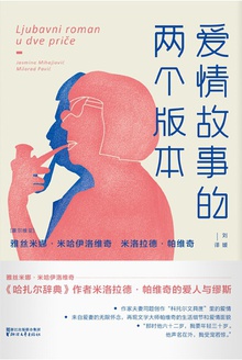 爱情故事的两个版本