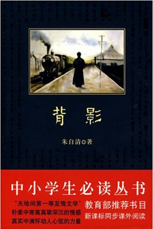 背影