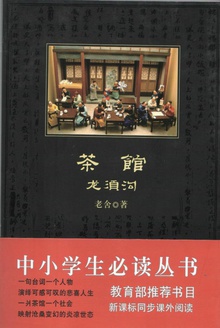 茶馆·龙须沟