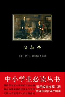 父与子