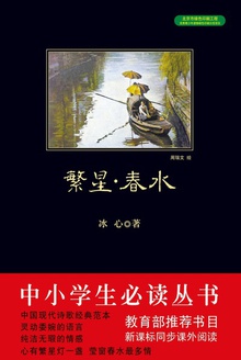 繁星·春水