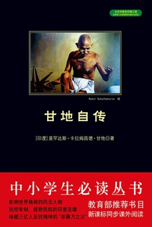 甘地自传