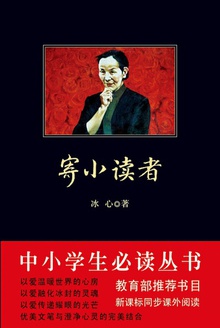 寄小读者
