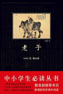 老子