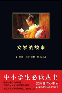 文学的故事