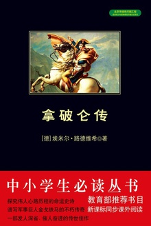 拿破仑传