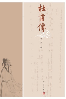 杜甫传(图文本)