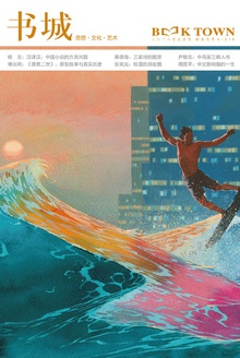 书城·2018年9月号