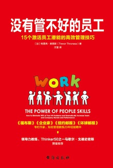 没有管不好的员工