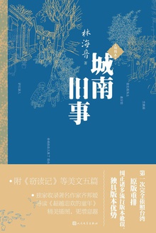 城南旧事(插图本)
