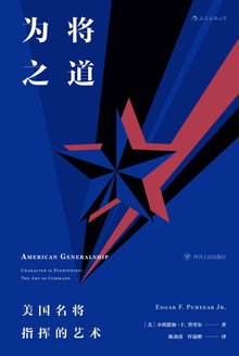 为将之道