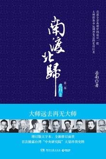 南渡北归·北归(上)