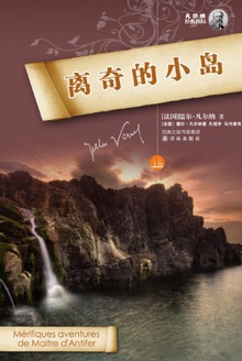 离奇的小岛