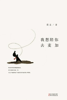 我想陪你去麦加