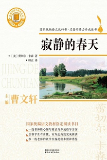 寂静的春天